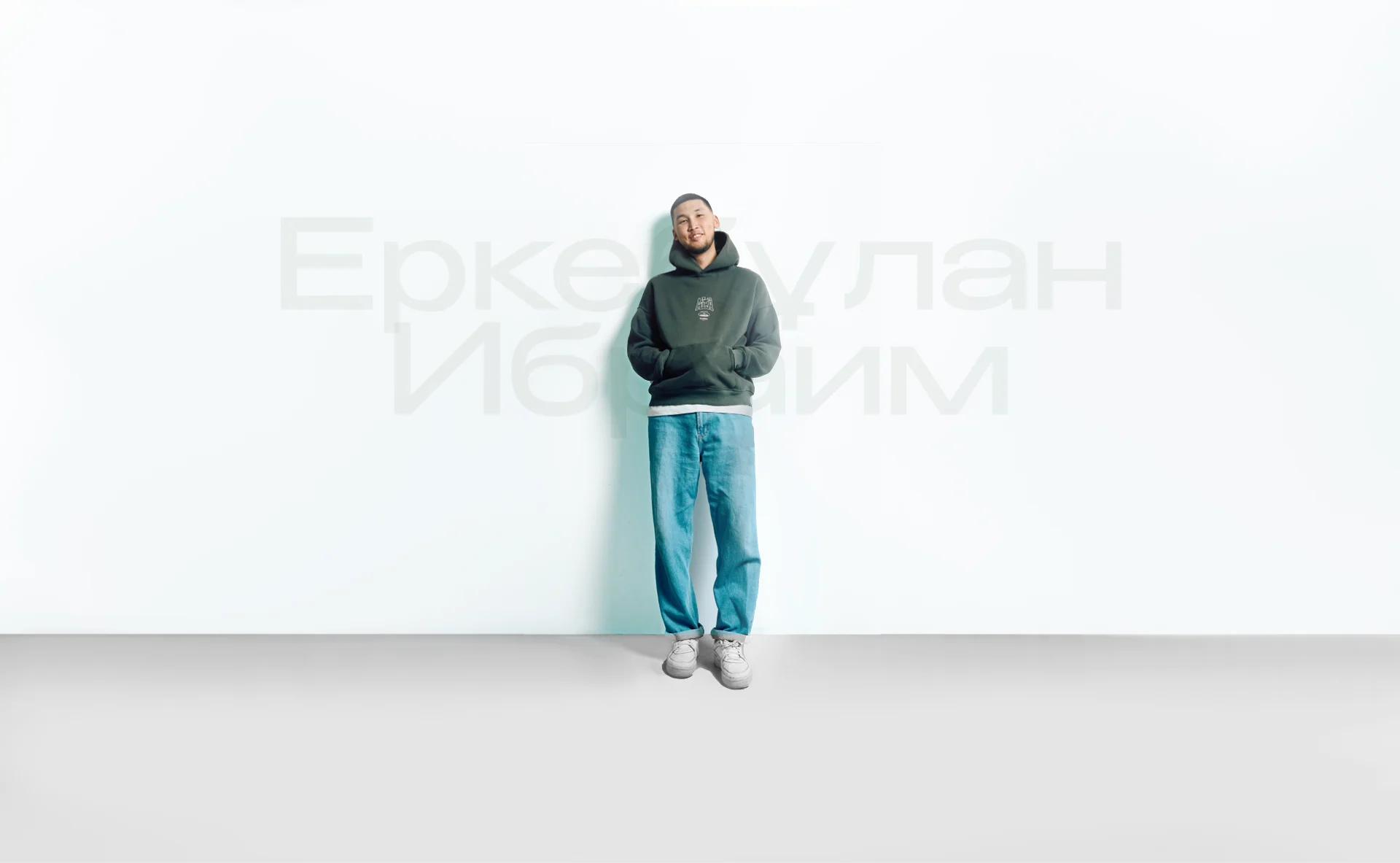 Еркебұлан Ибраим